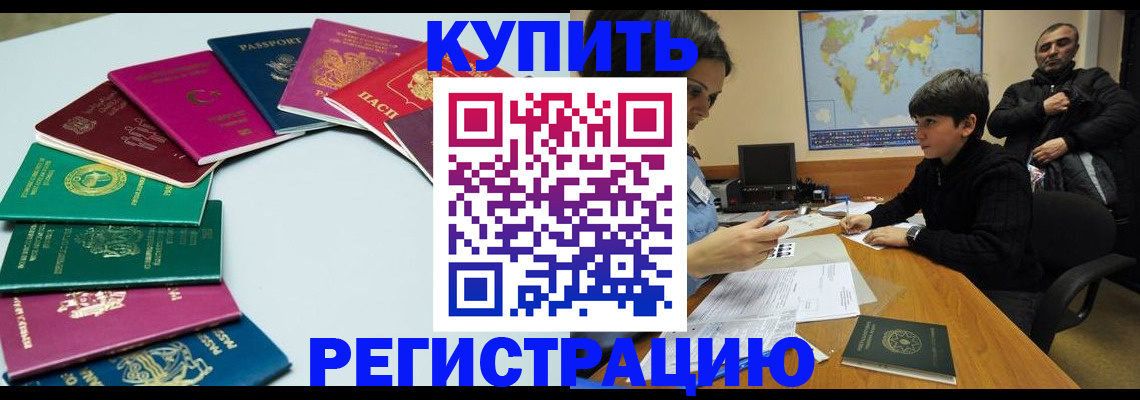 прописка в Рузаевке